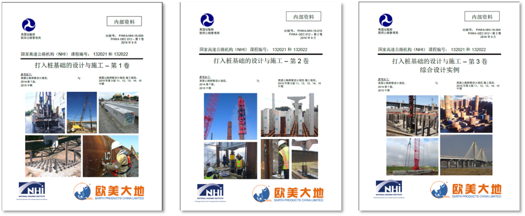 打入桩基础的设计与施工